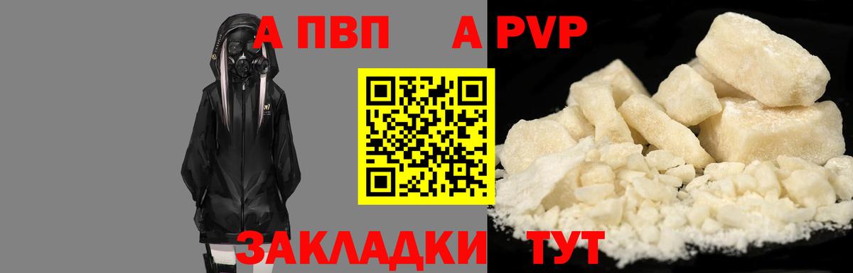 A-PVP Соль Фрязино