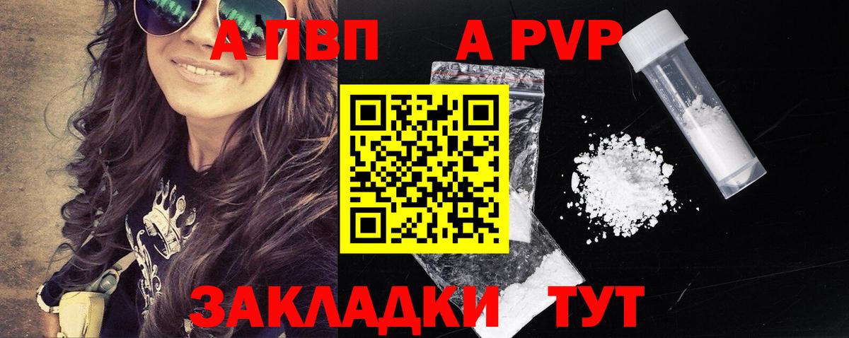 А ПВП кристаллы  купить закладку  Фрязино  Вход с VPN  Альфа ПВП  APVP Crystall  Альфа ПВП Соль 