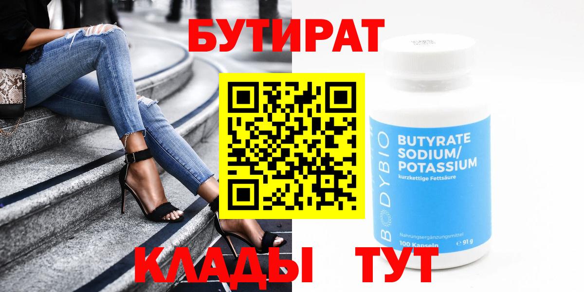 БУТИРАТ вода  Вход с VPN  БУТИРАТ  Фрязино 