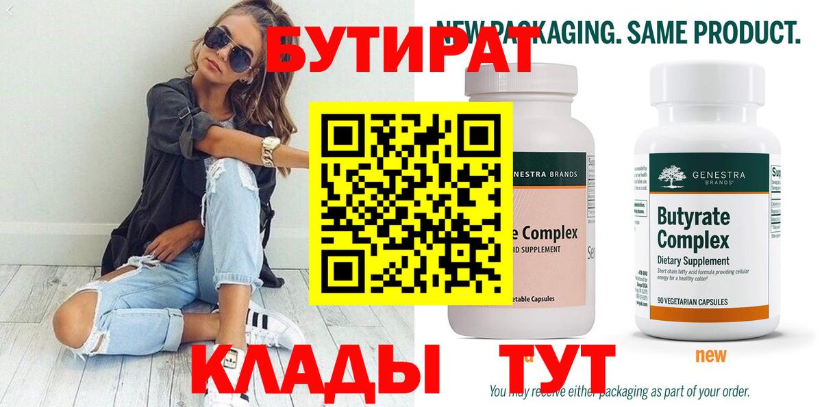Бутират оксана Фрязино