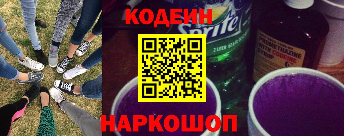 Фрязино  Кодеиновый сироп Lean напиток Lean (лин)  Кодеин напиток Lean (лин)  Вход с VPN 