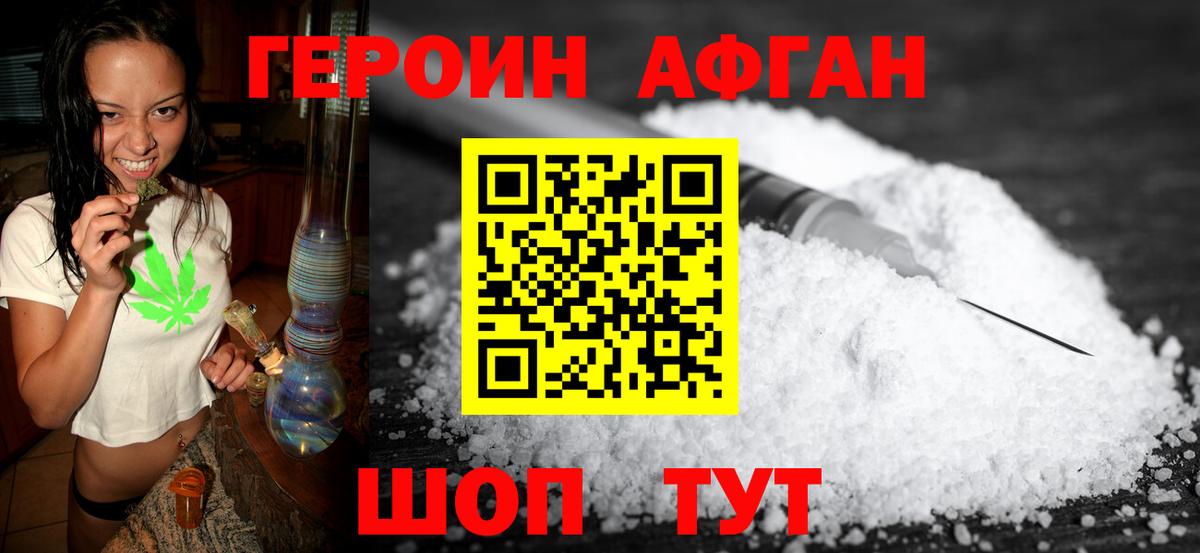 Героин белый Фрязино