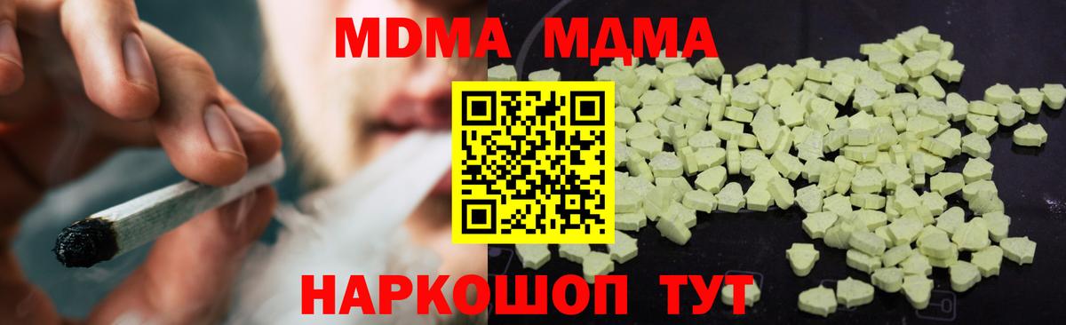 МДМА  MDMA кристаллы  Вход с VPN  Фрязино  MDMA crystal 